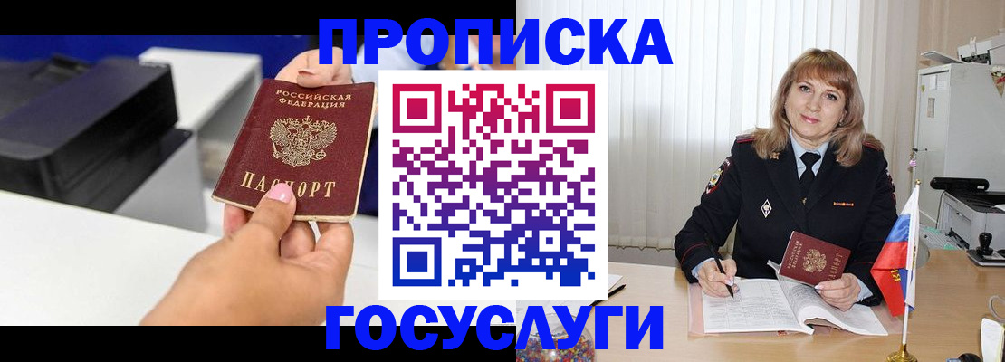 прописка для школы в Никольском
