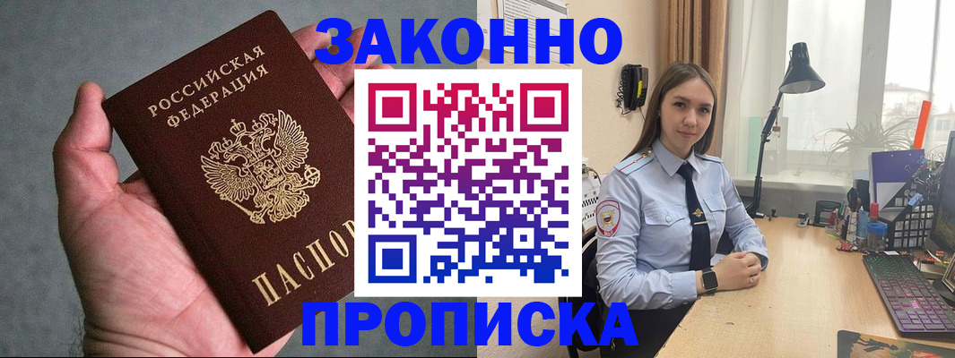 прописка гарантия в Никольском